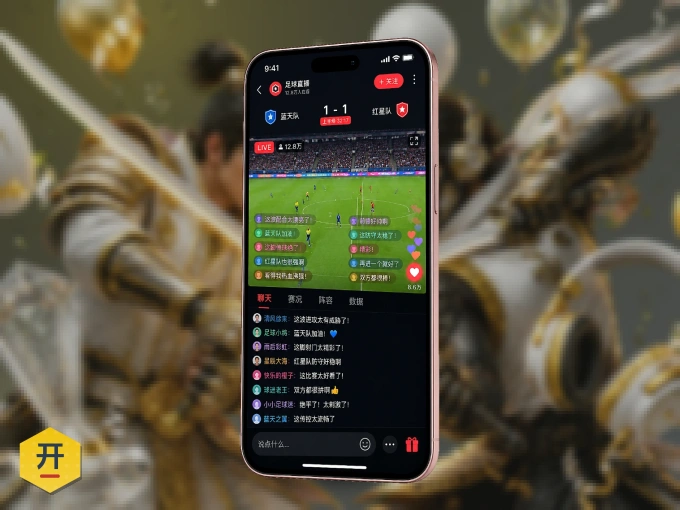 开云 APP，热门比赛一手掌握
